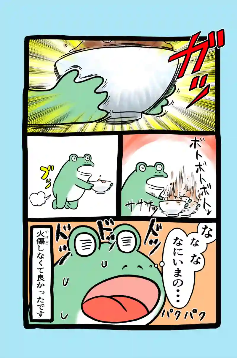 急に来てすぐカエル(49)