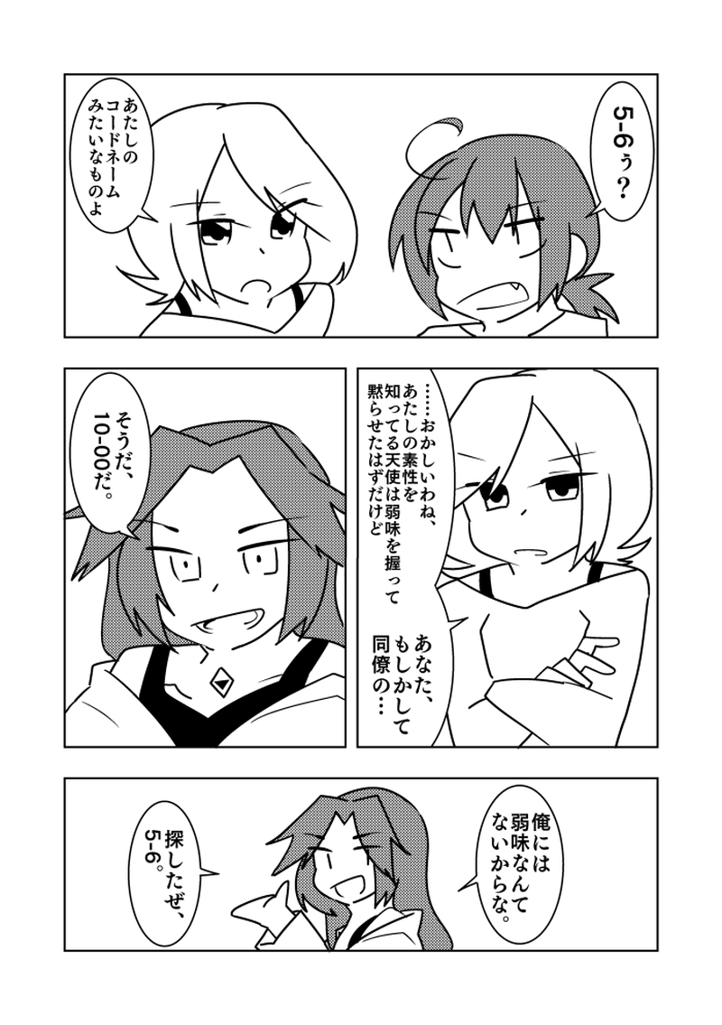 【mission.20】裏切り者・5-6