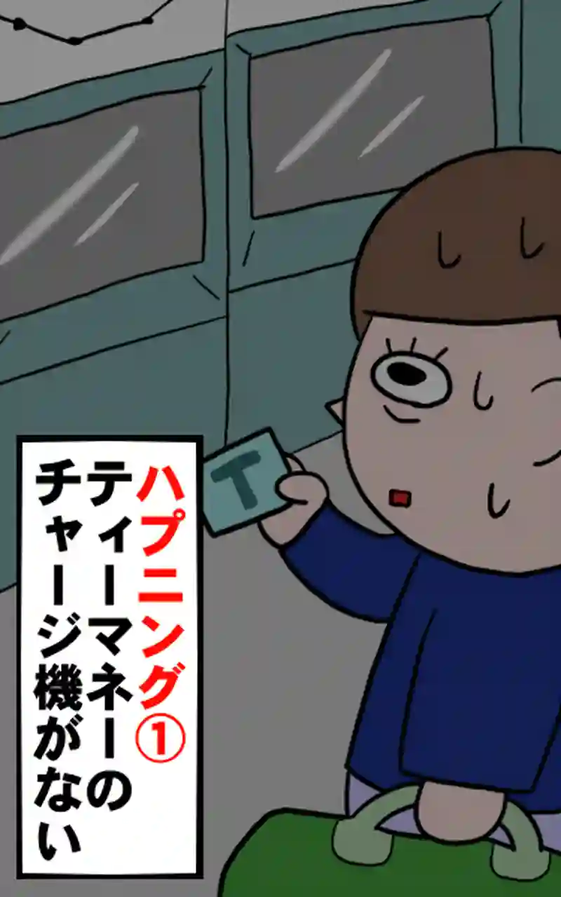 一人旅１－２