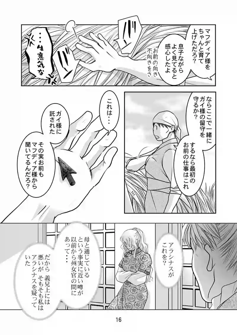 最終話（2）