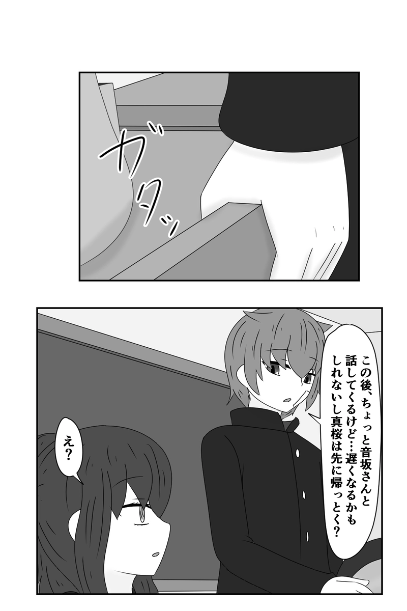 番外編「叶わない素敵な片想い」第五話