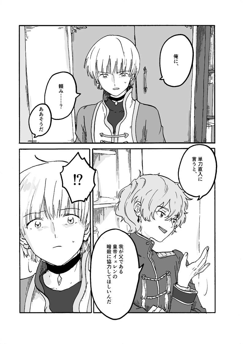 第7話 ガミュエット