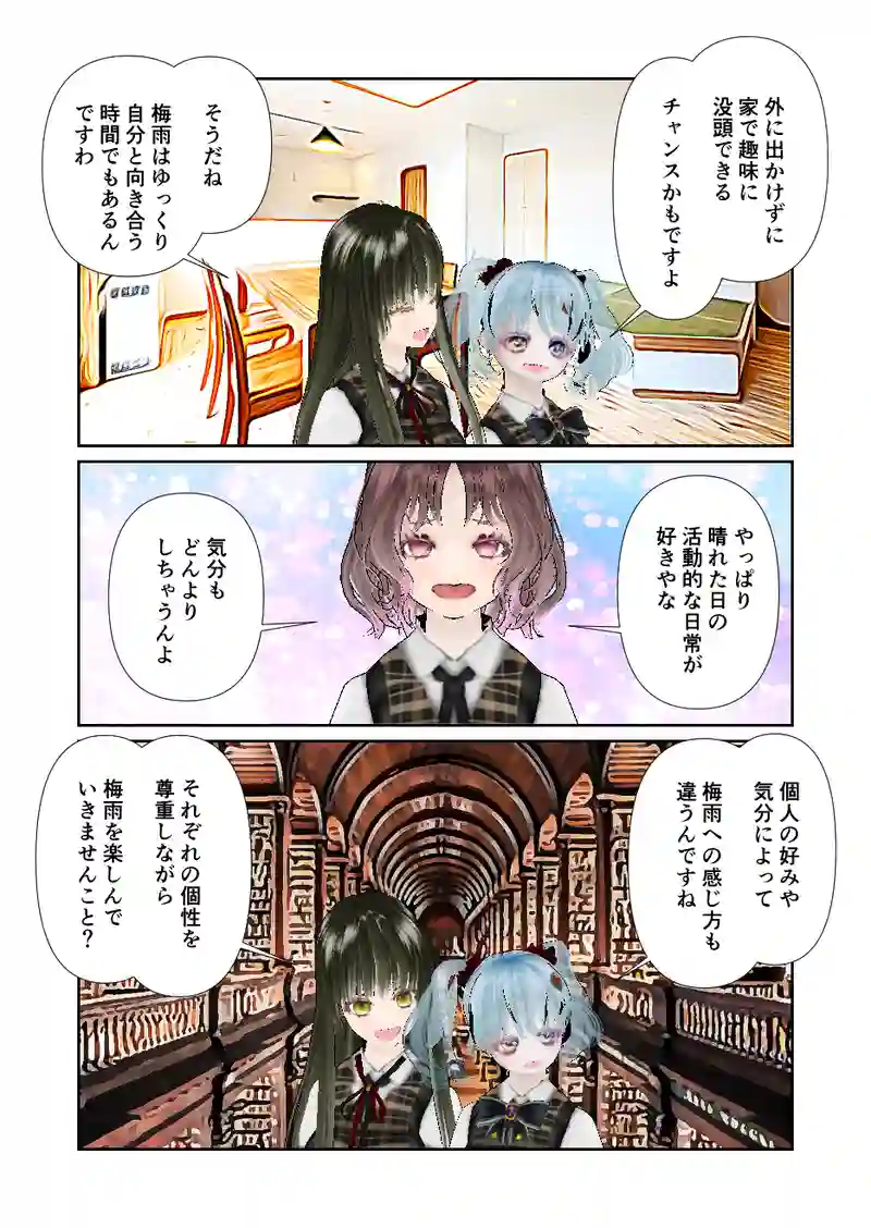 132スローライフ　梅雨の季節