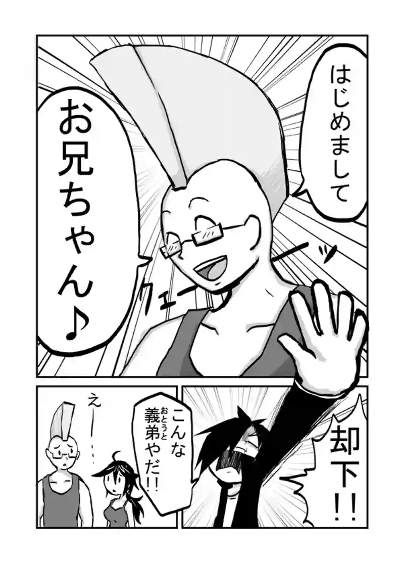 ３５話：妹と彼氏くん