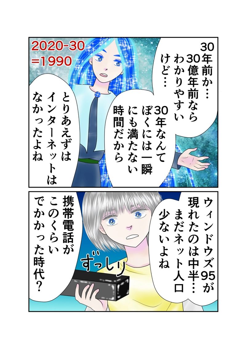 第27話　ムーンショット目標