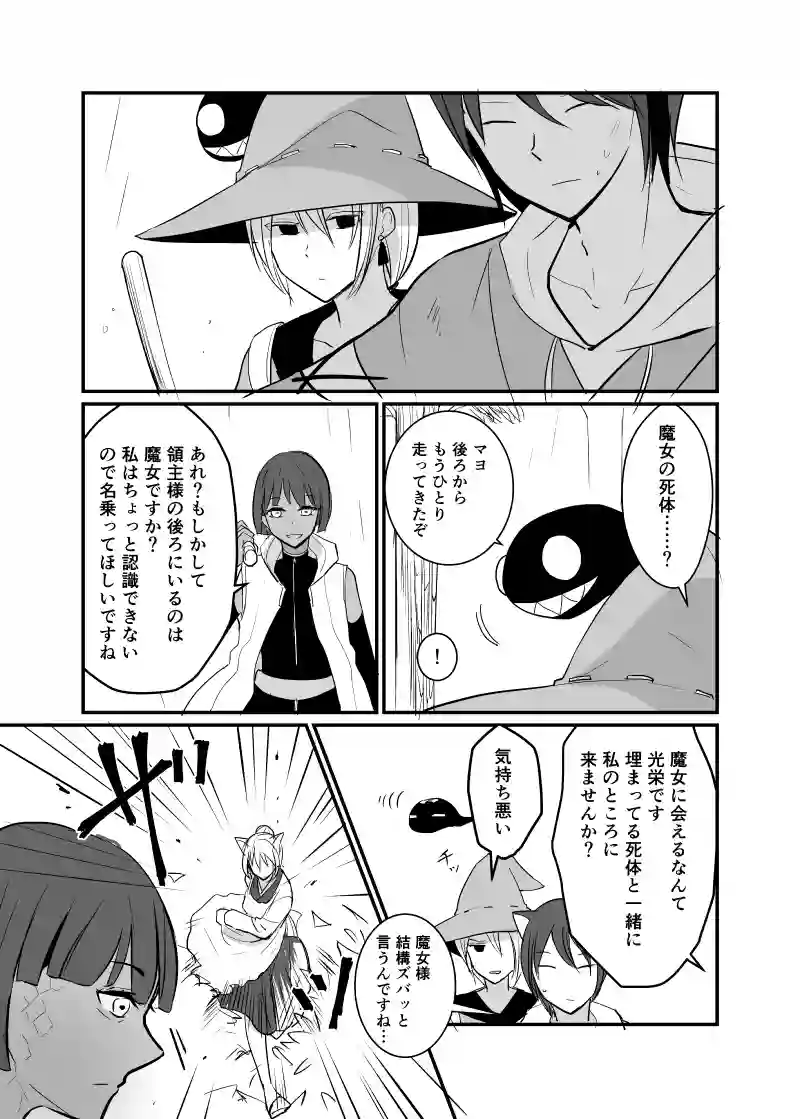 カレイドスコープの魔女　42話