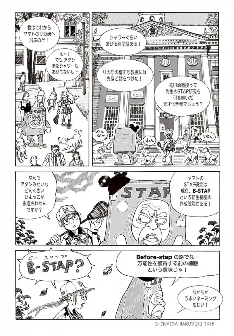 第14章　オモカタ