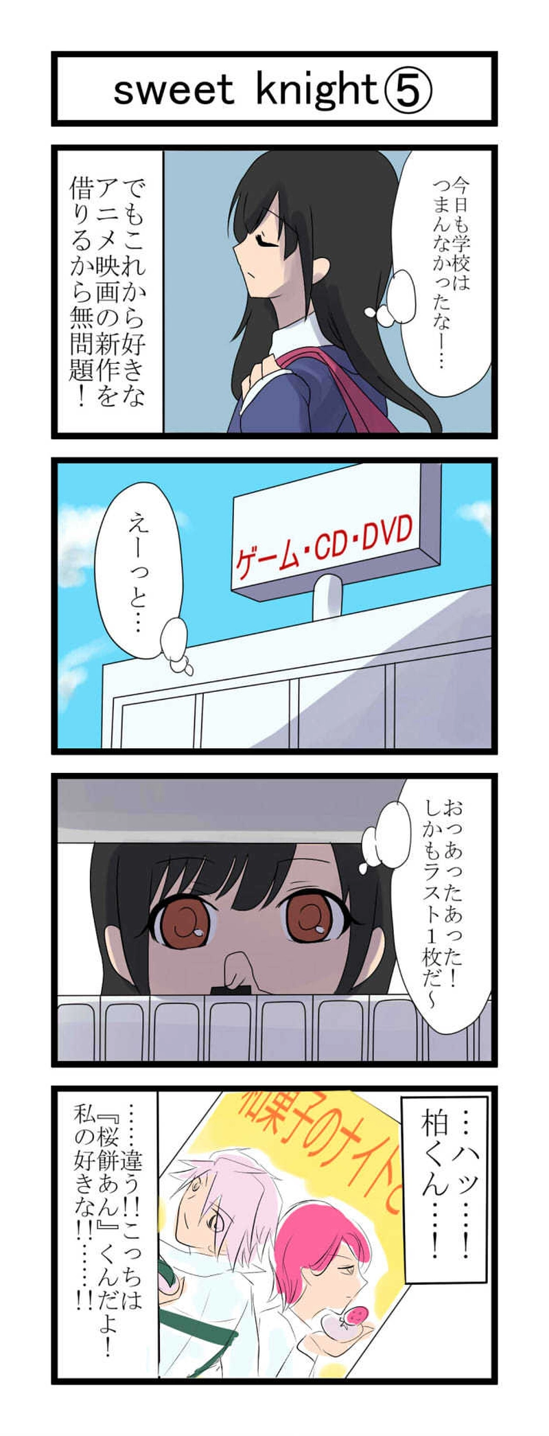 第2話　sweet knight