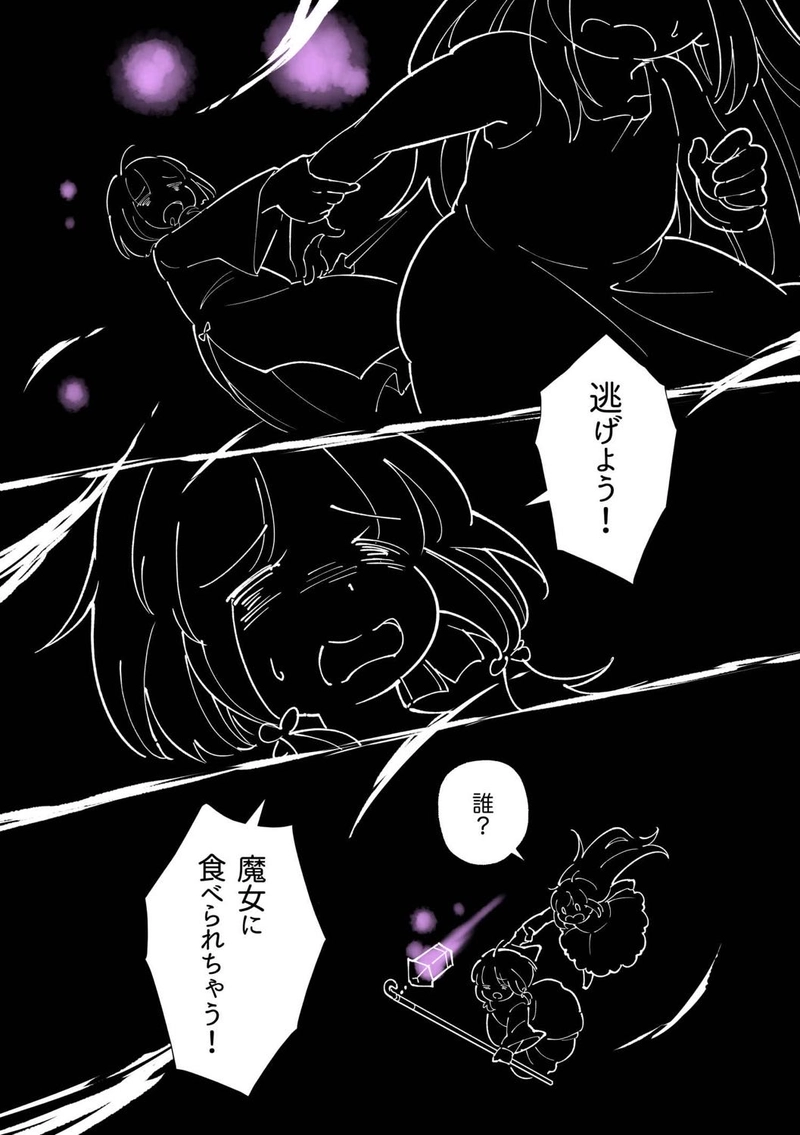 第6話「欺みの森」