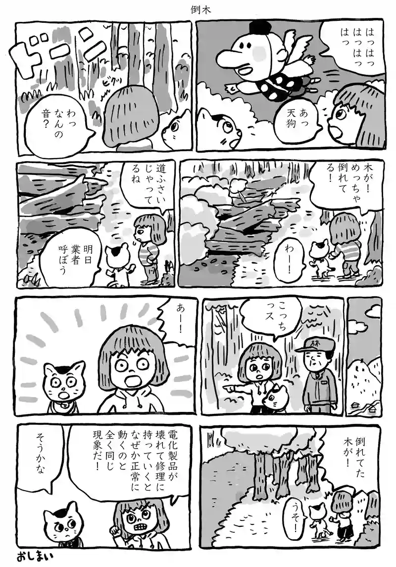倒木