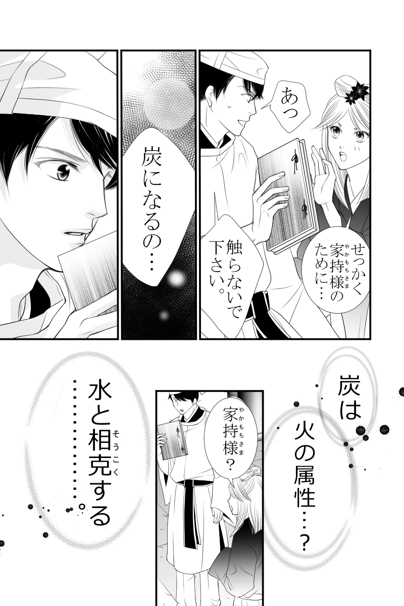 第二十七話　物思はぬ石木