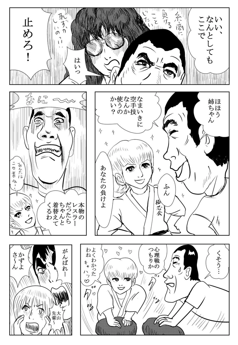 第4話　リベンジ！