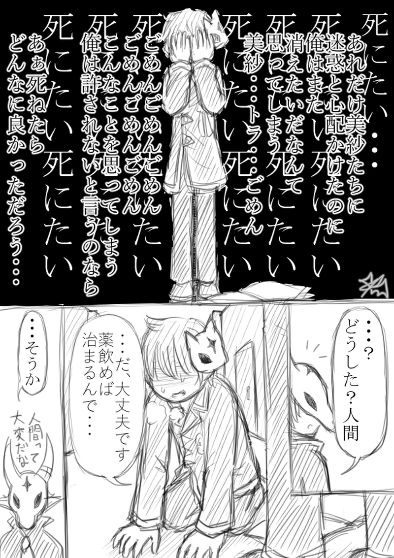 第7夜「血の出ない傷」