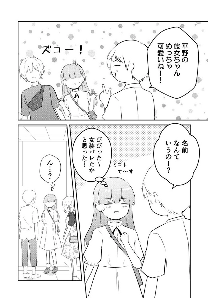 中性的な男子がなんやかんやで女装する展開