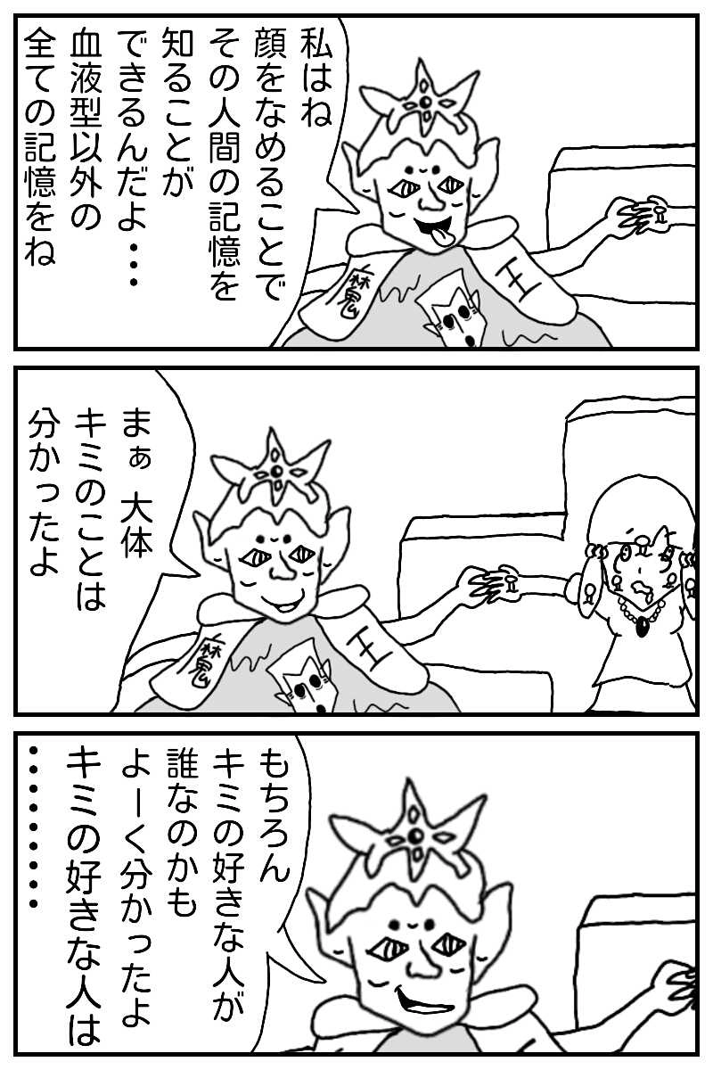 恋のＢ面