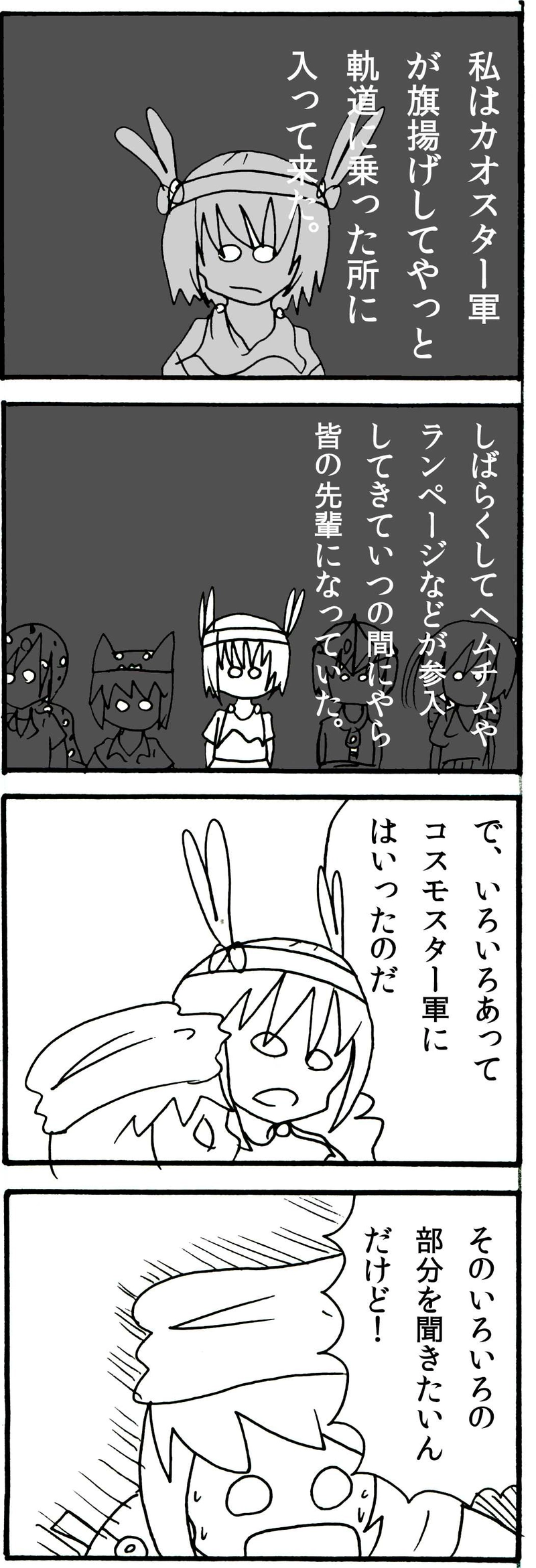 かるてっと「臨場感の出る為に」