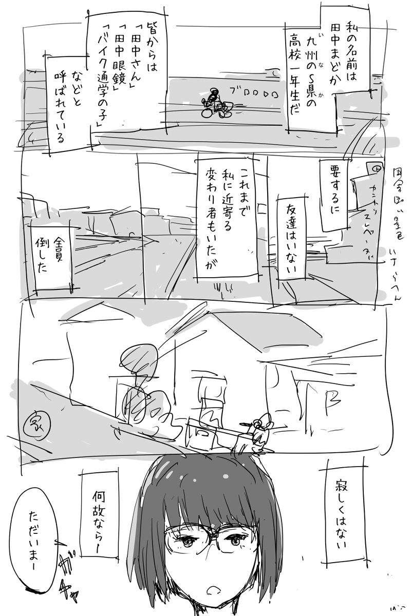 アンデッドの片想い　１　最初です