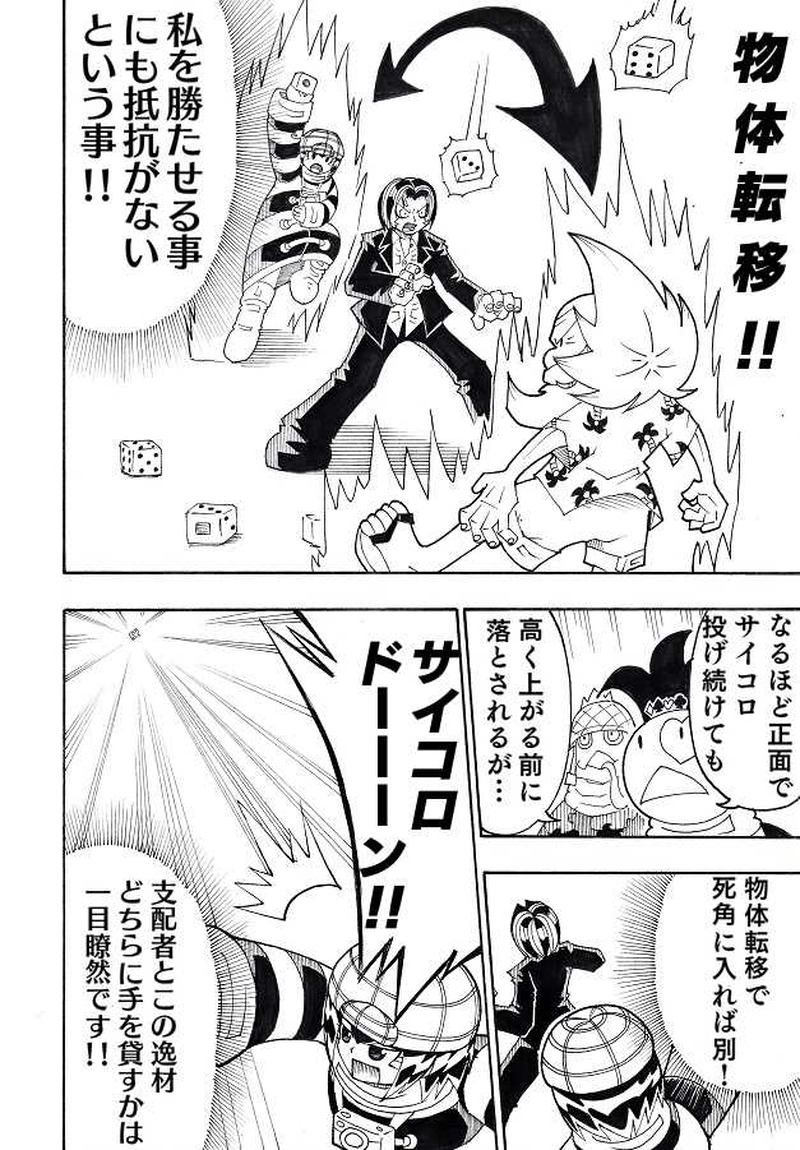 おまけ・すごろく漫画③