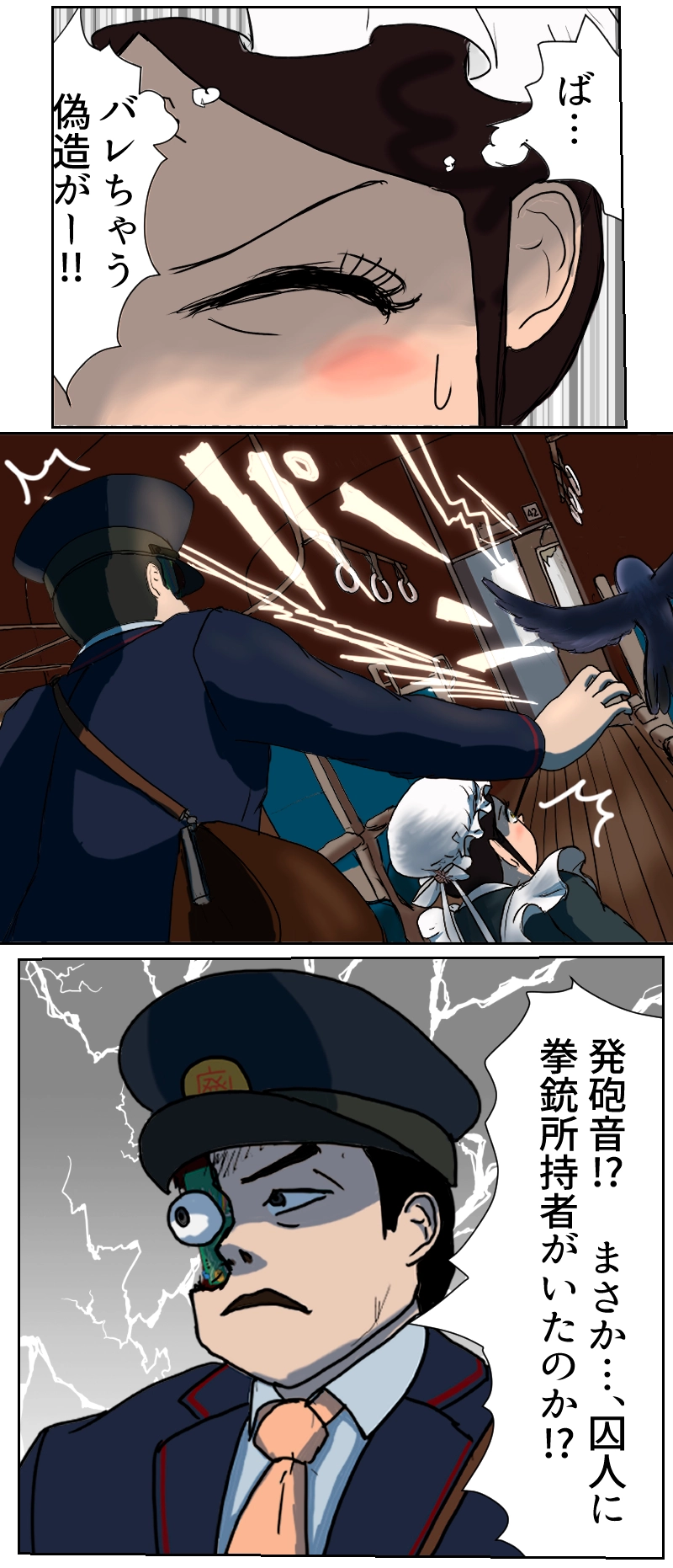 第5話　響輝星の影と不法投棄さっち