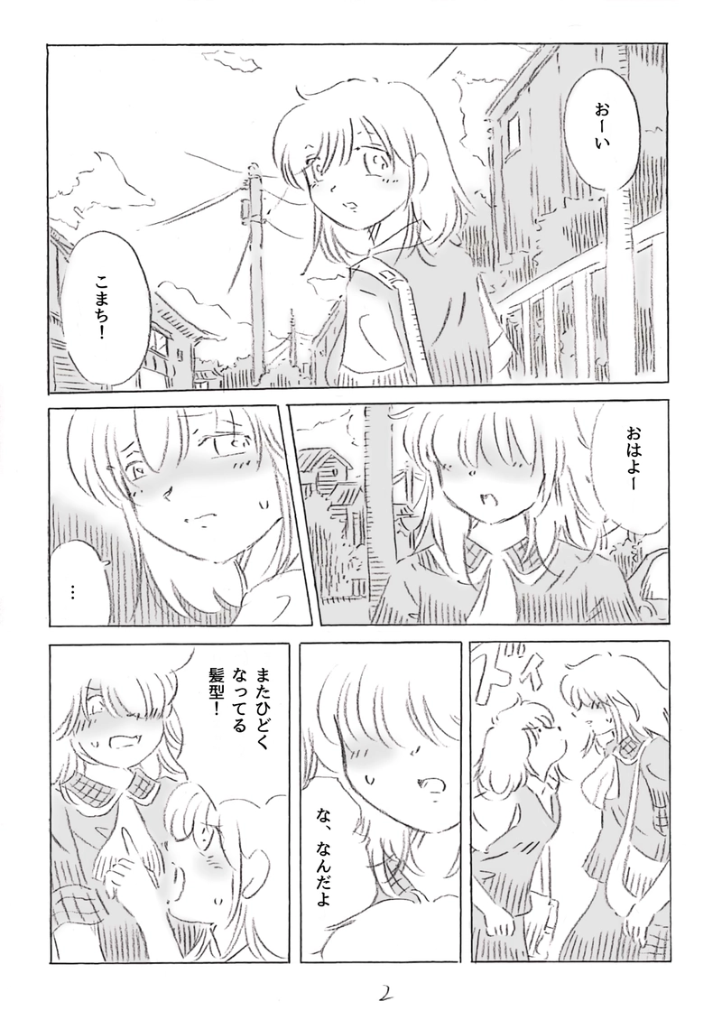 私はコマチとつきあいたい 1