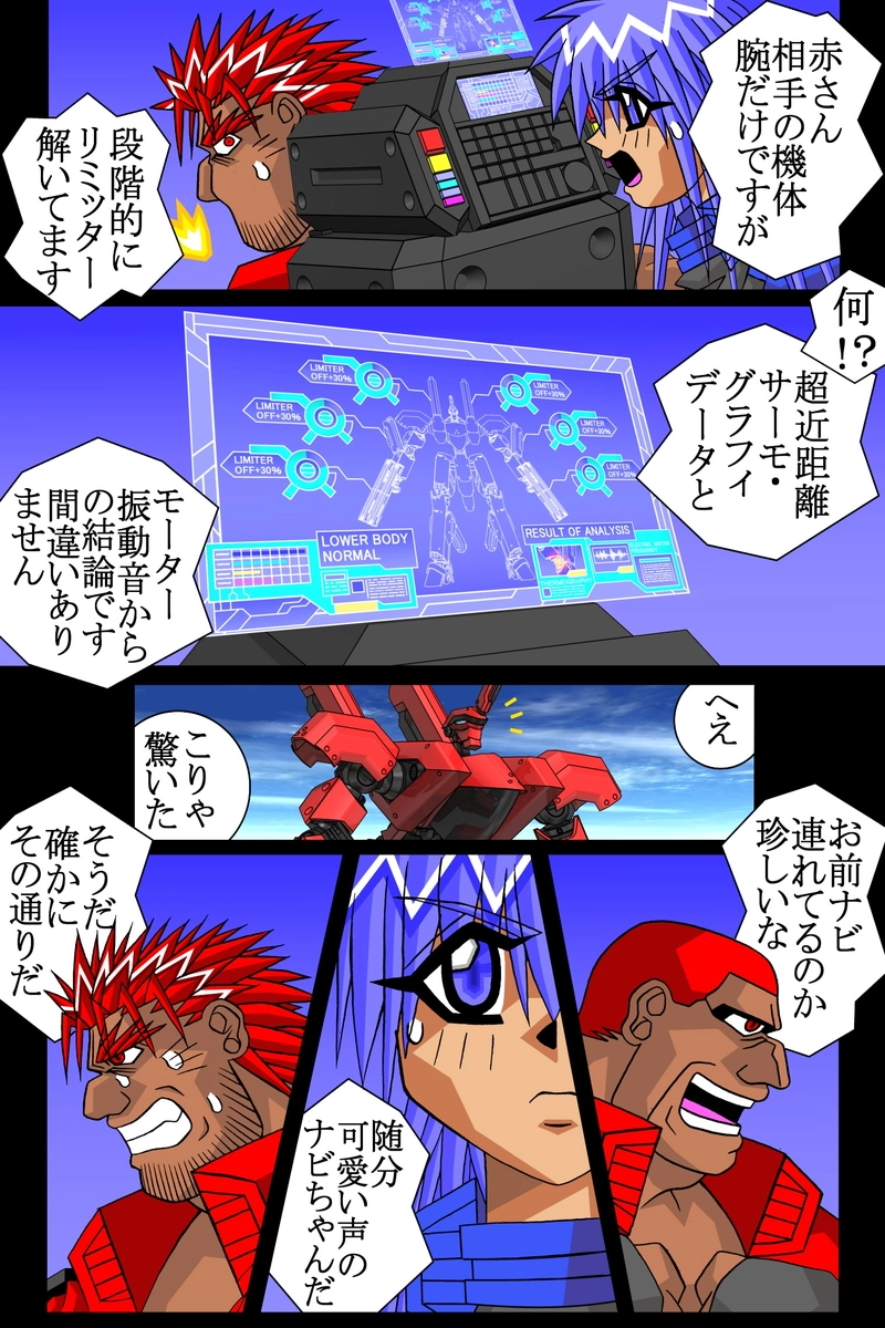 赤-ＳＥＫＩ-26話