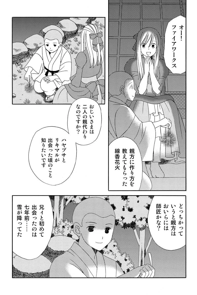 富士一夜　其の一