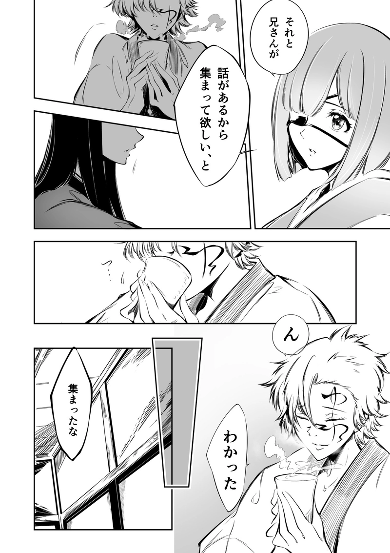 21話　罪人の集団