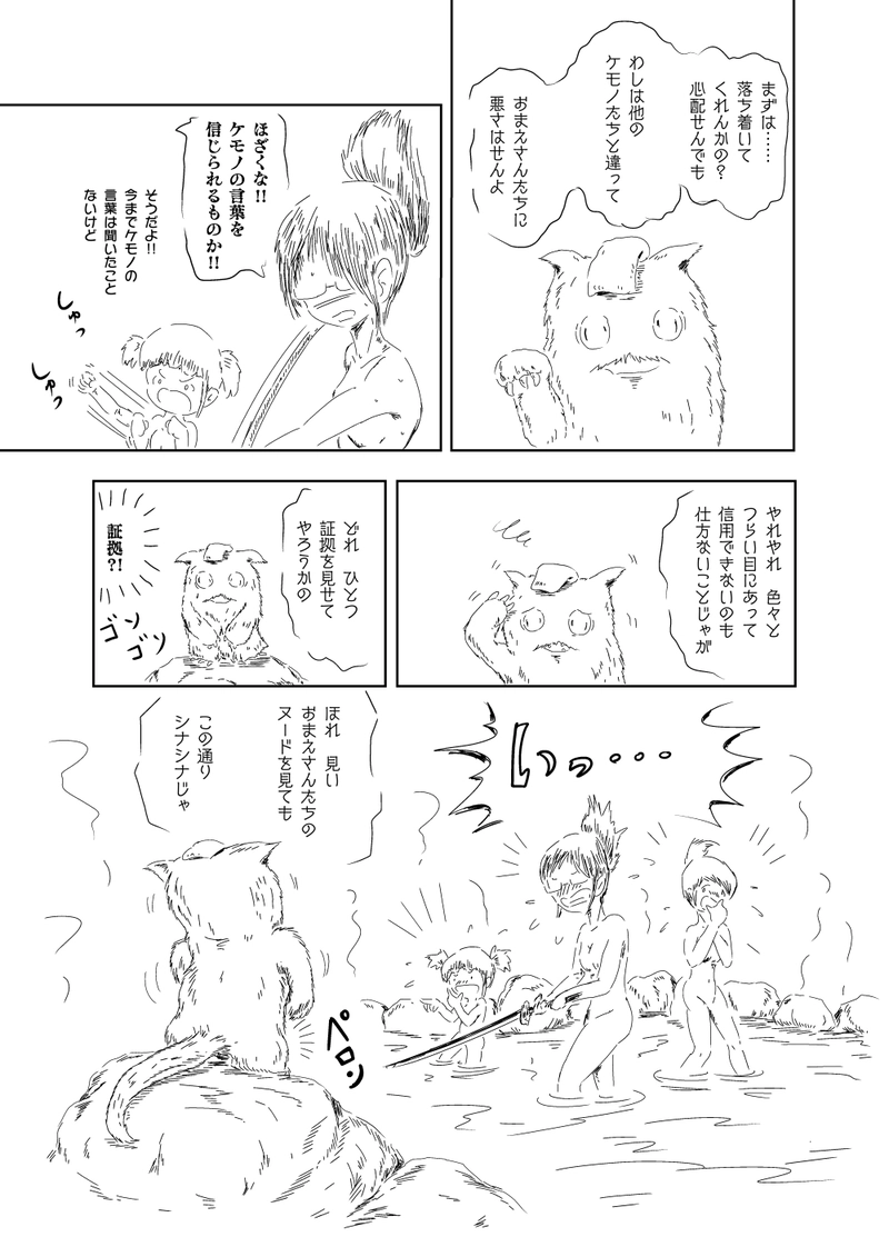 第6話　くつろぎの時間