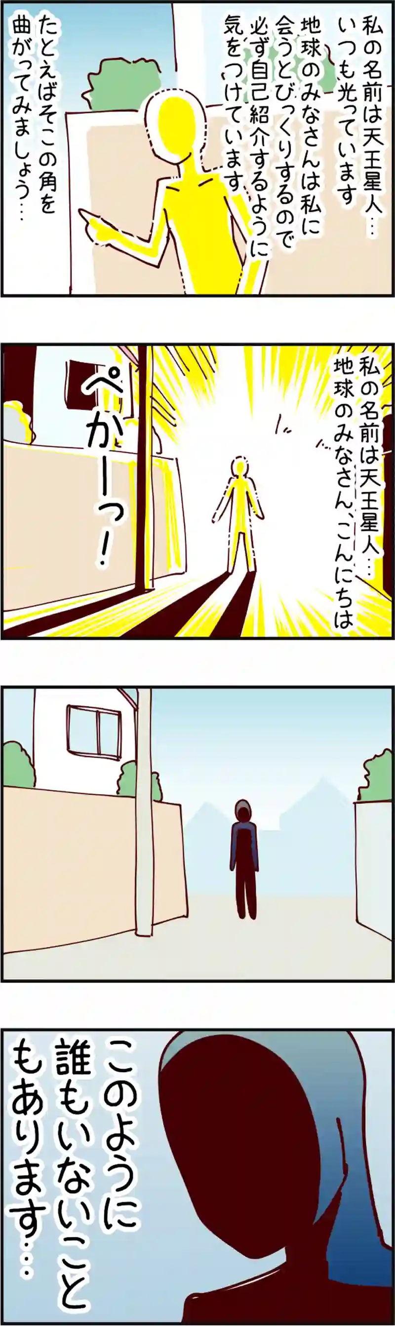 火星人と土星人　第1275話