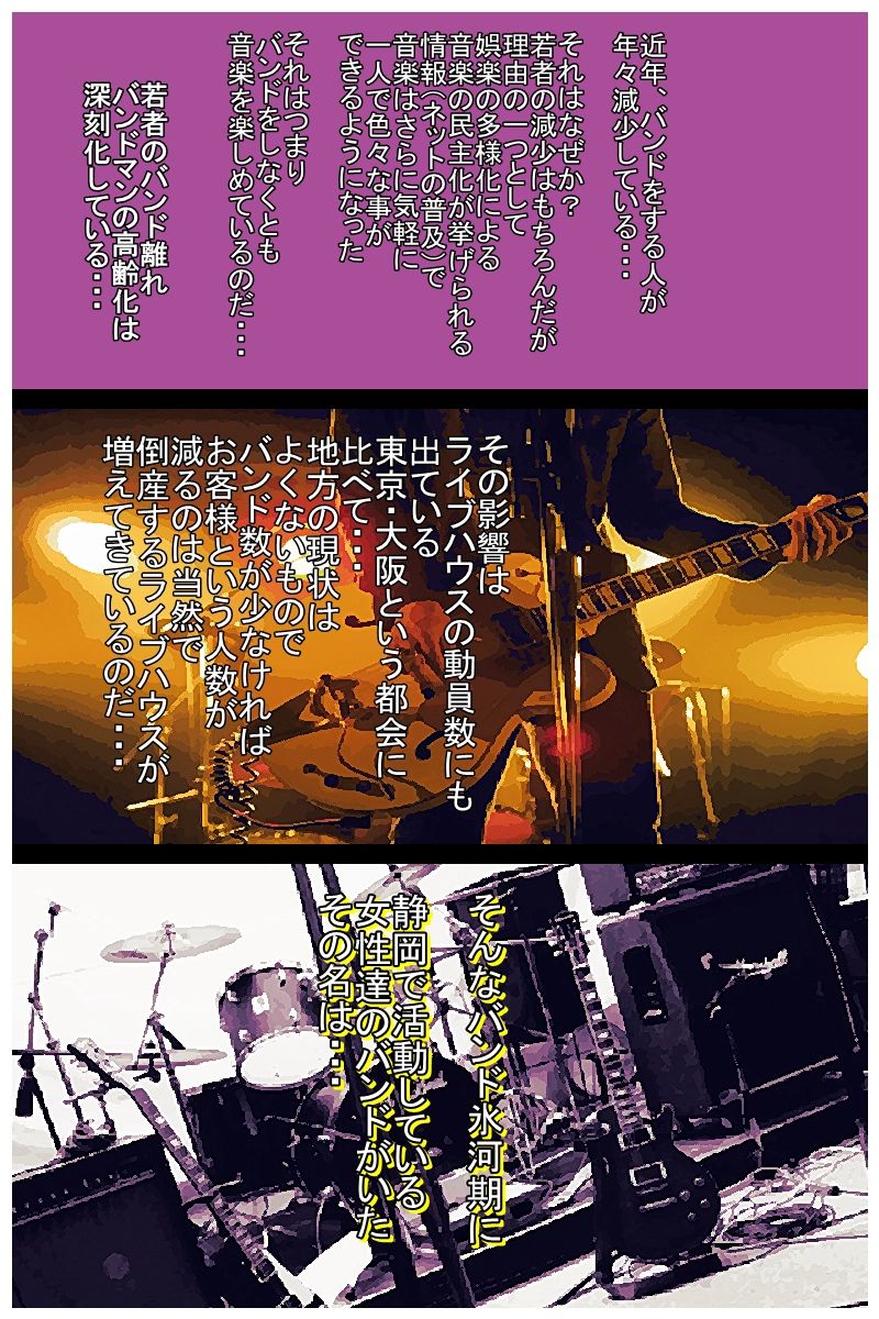 第一話　「バンド仲間の出会いは大体ネット」