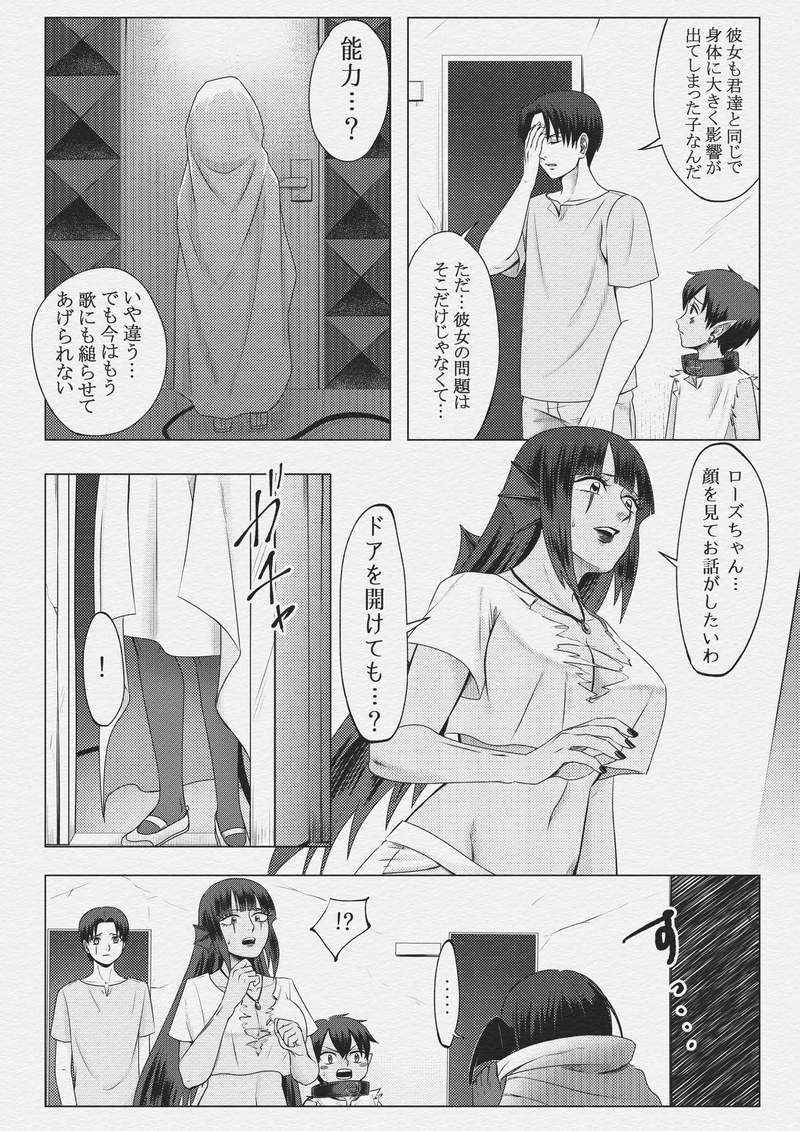 第九話　一悶着