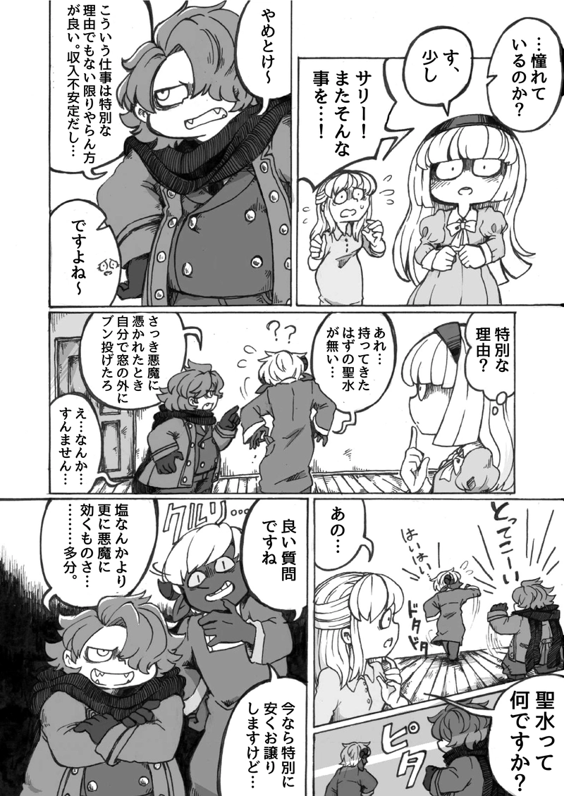 第二話　悪魔ビジネス 5/5