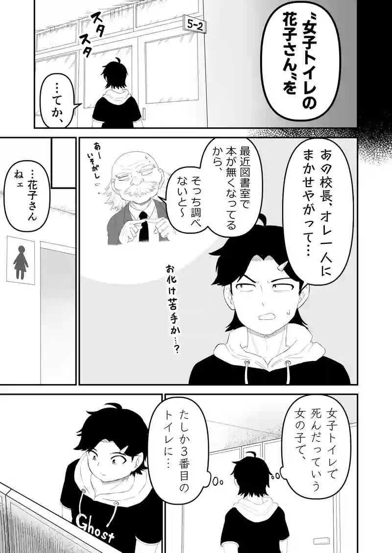 ＜読切＞七不思議ノ花子さん①