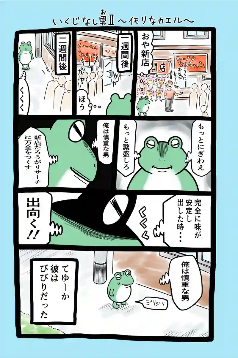 急に来てすぐカエル(53)