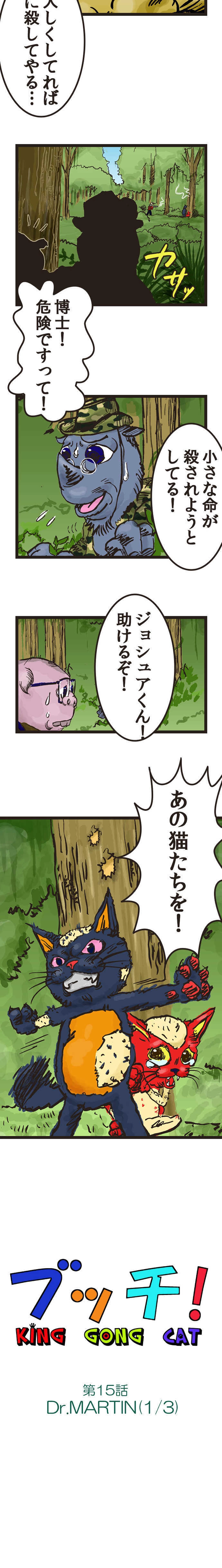 第十五話　Dr.MARTIN(1/3)