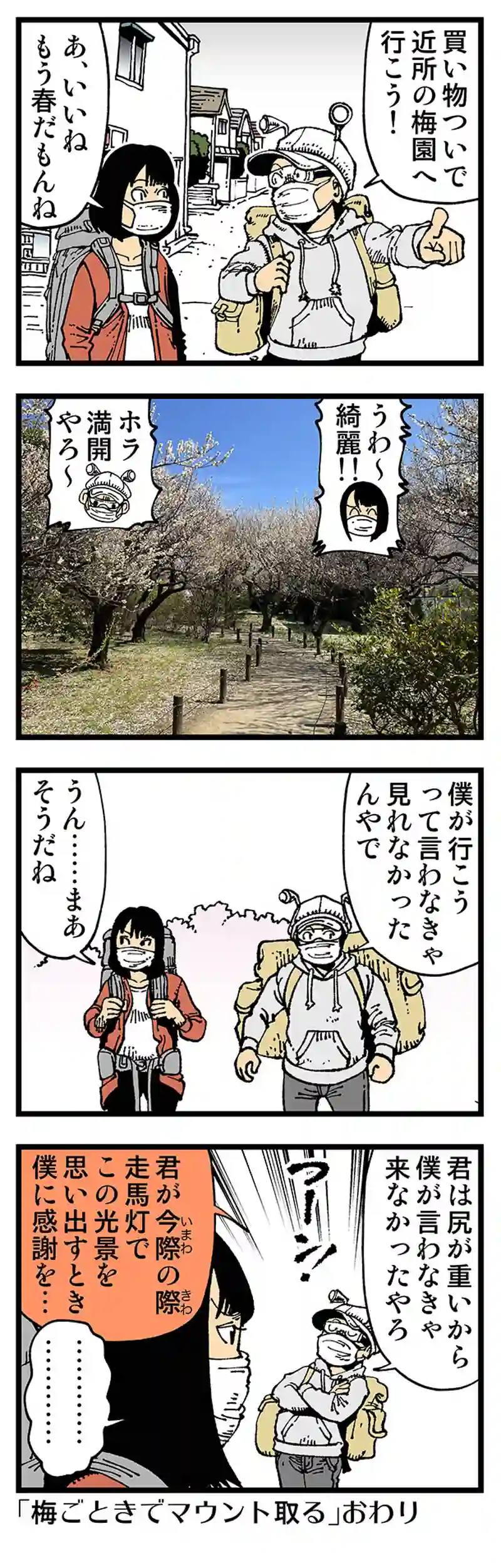 【普通】秘密の梅園