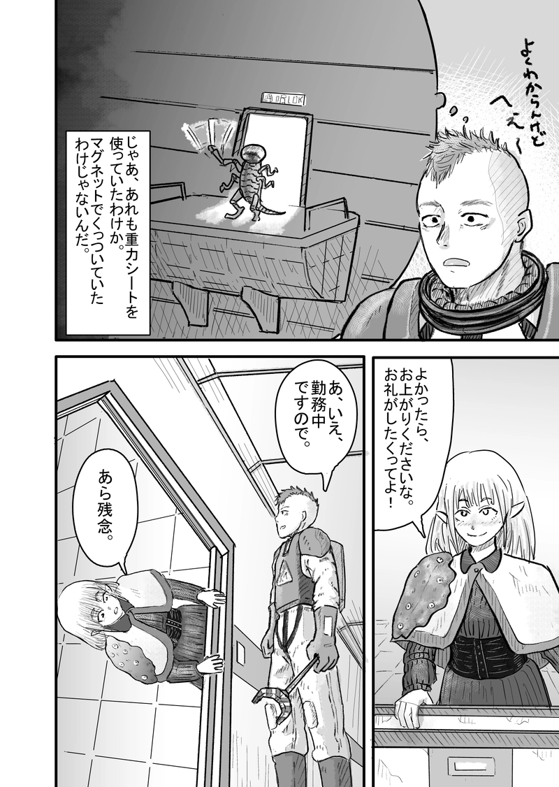 第壱話「重力制御装置」（3/３）