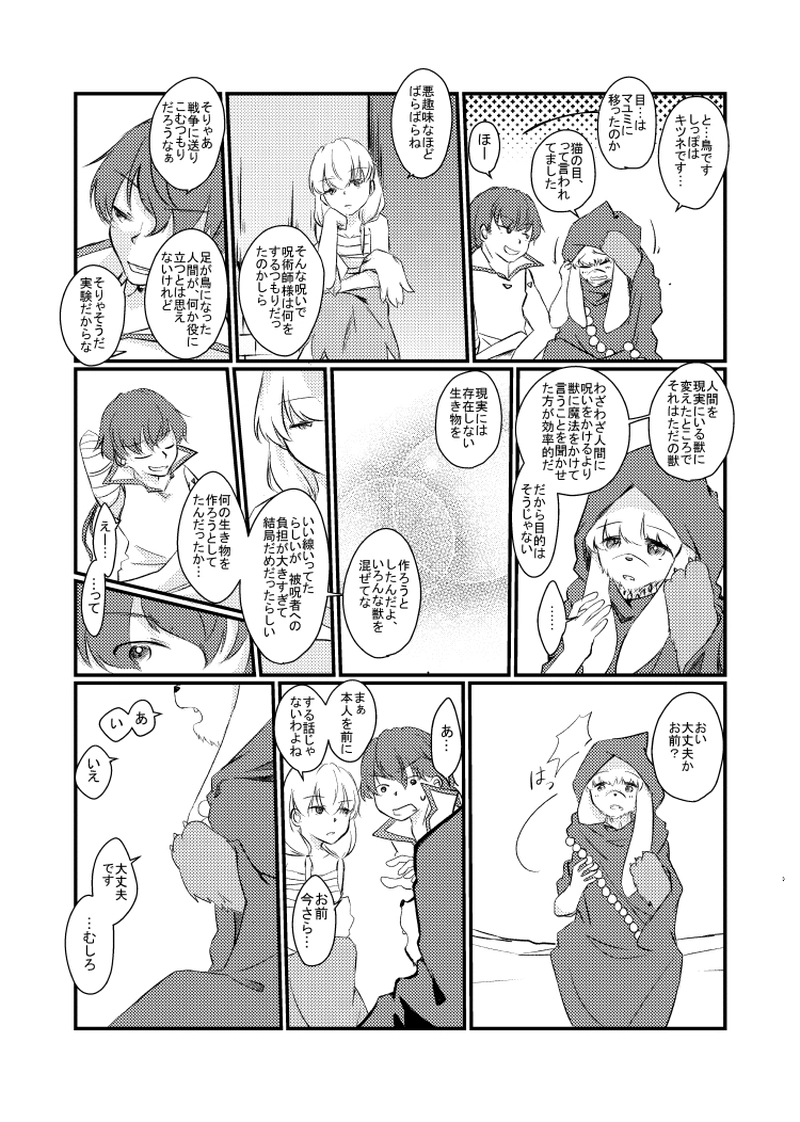 １０．ムーンドメアリ（５）