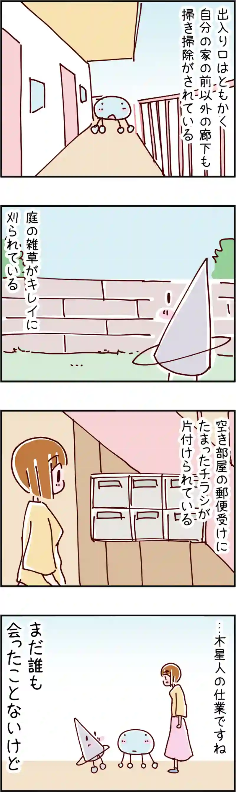 火星人と土星人　第136話