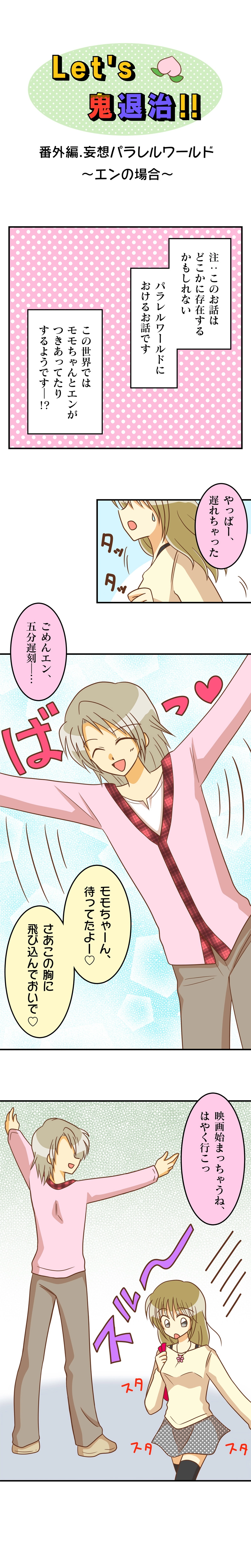 番外編.妄想パラレルワールド～エンの場合～