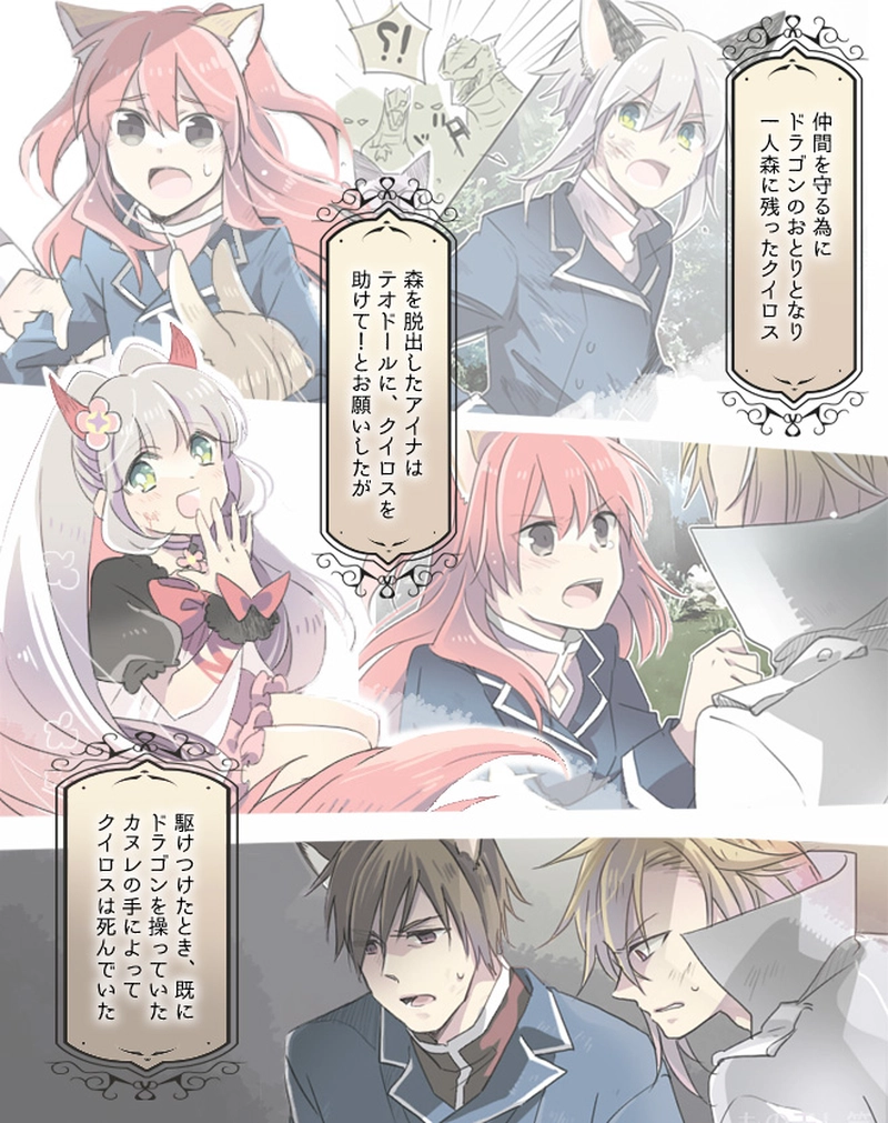 １章１話【コアトロスの森】