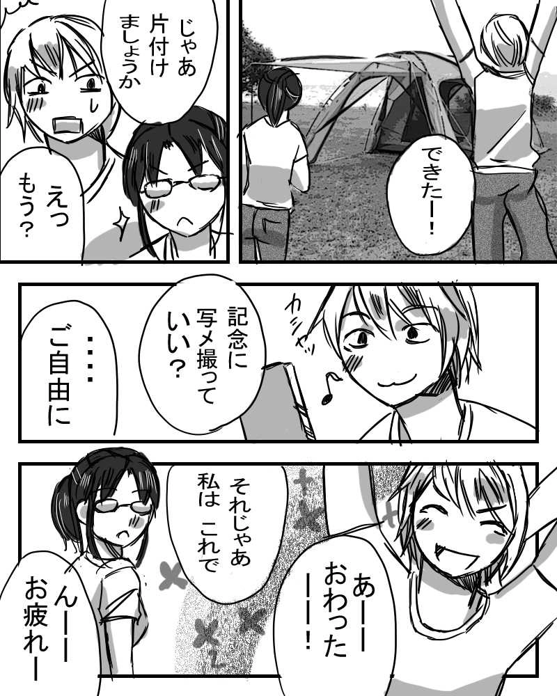 俺の知ってる少女（おんな）と違う