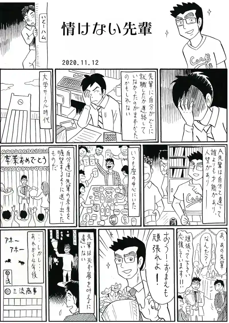 情けない先輩