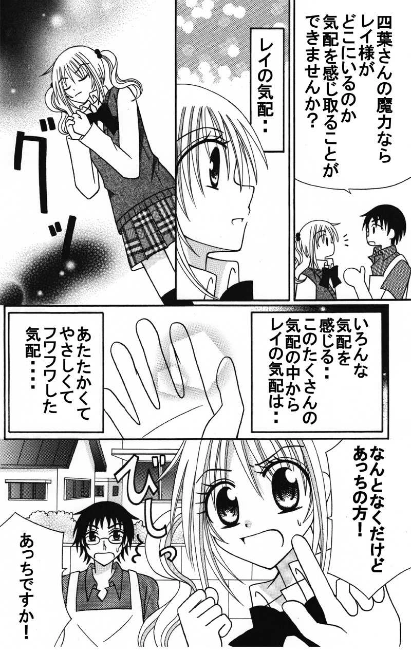 第９話：消えたレイの記憶：前編（その２）