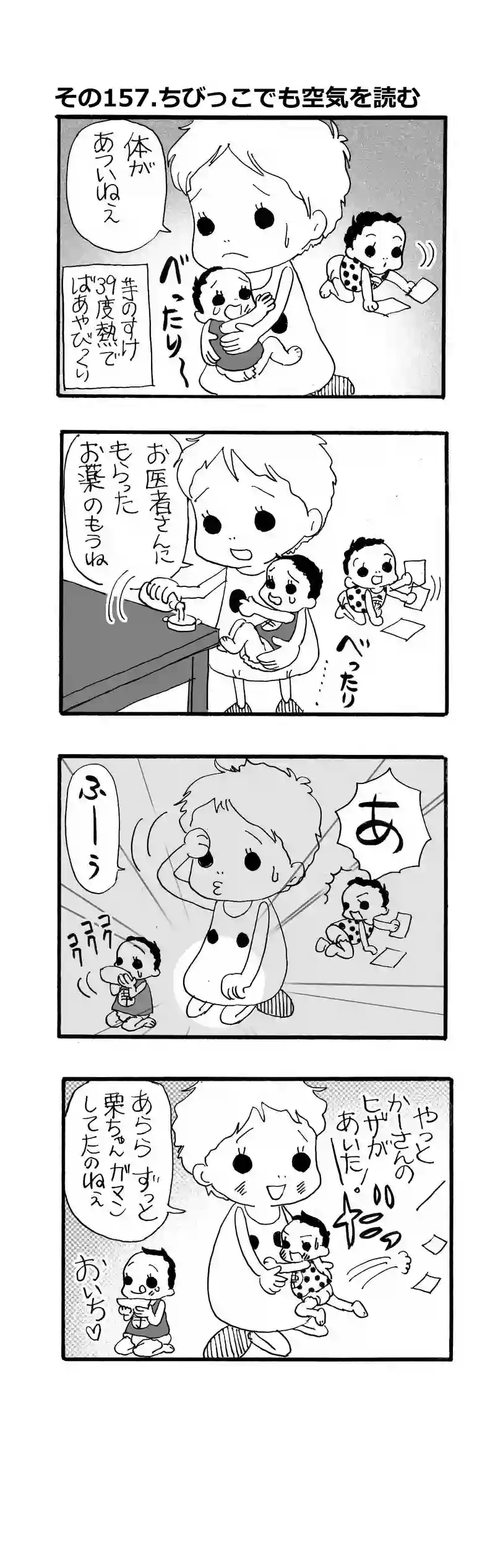 その157.ちびっこでも空気を読むのだ