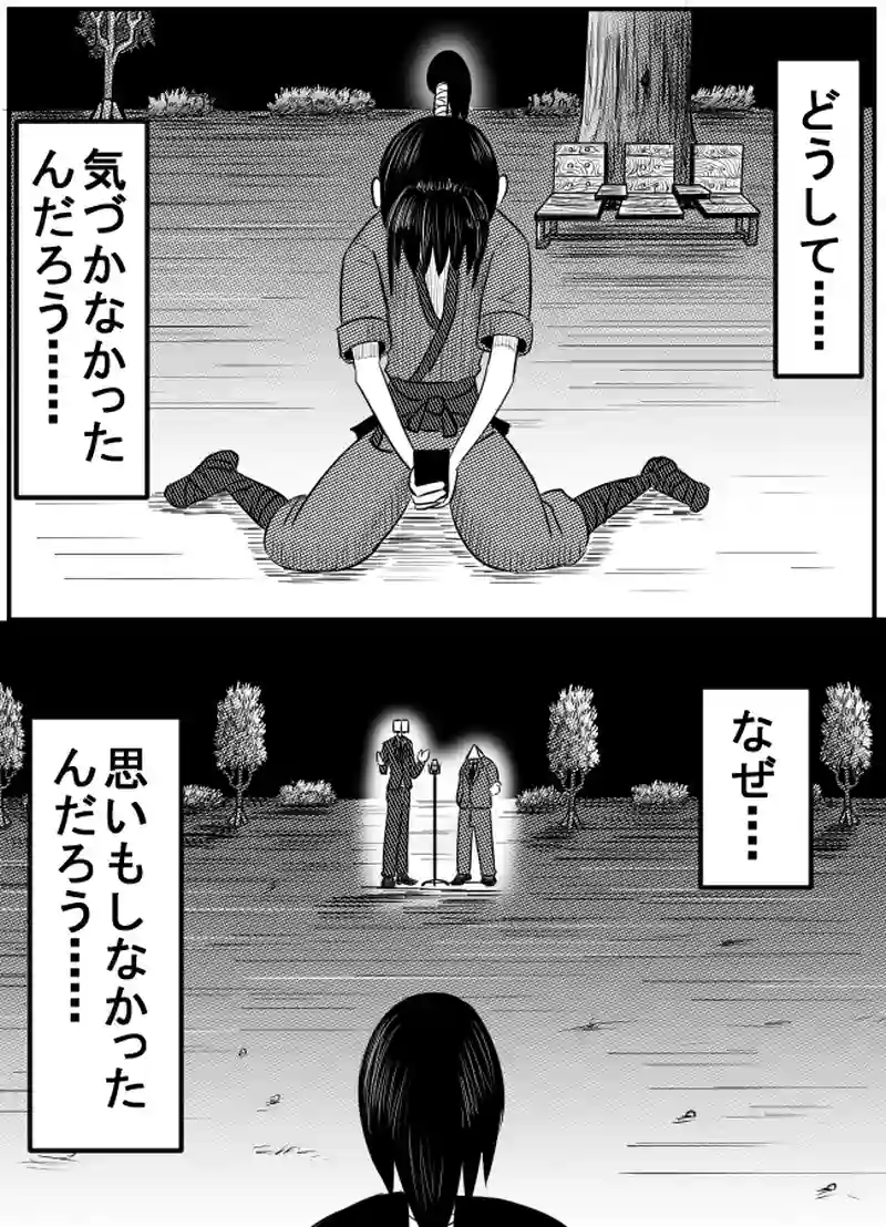 第45話　シカクサンカク　その８