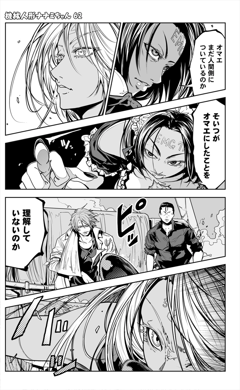 【62話】祝単行本化WEB漫画「機械人形ナナミちゃん」