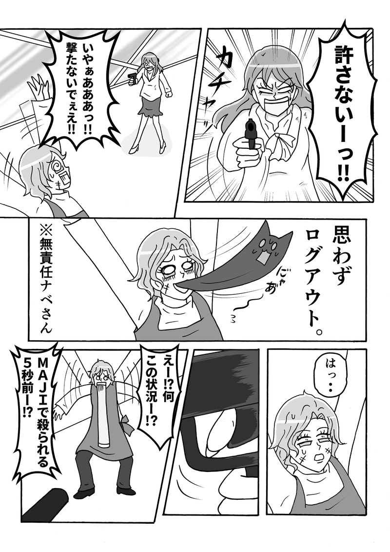 第21話　パワハラはキライですっ！