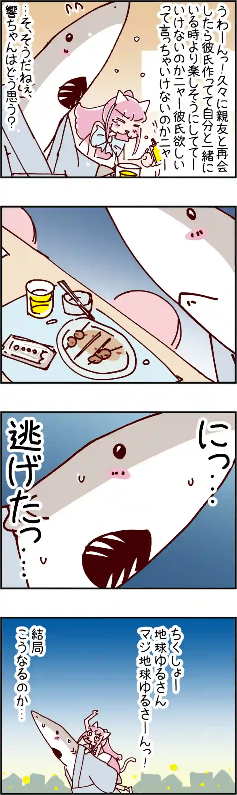 火星人と土星人　第2252話