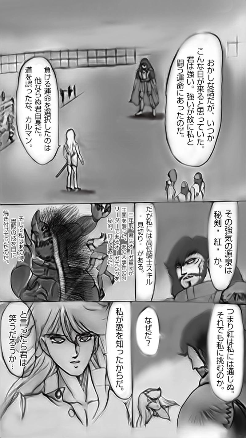 贖罪の聖騎士第３話　運命の十字架